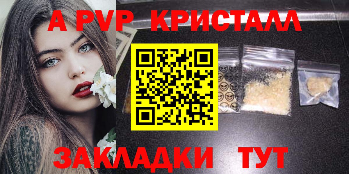 A PVP кристаллы  Alpha-PVP СК КРИС  А ПВП кристаллы  Донской  Вход с VPN 