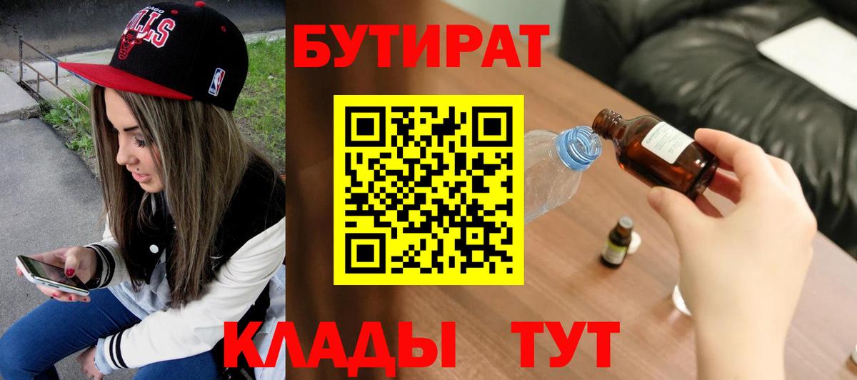 Донской  БУТИРАТ бутандиол  Вход с VPN 