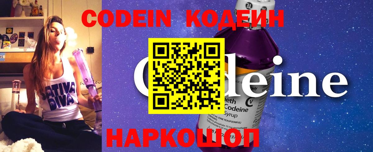 Codein Purple Drank  Codein напиток Lean (лин)  Вход с VPN  Донской 