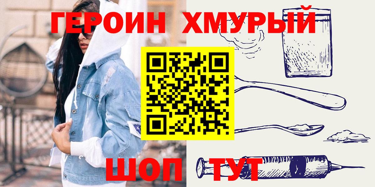 ГЕРОИН Heroin  Вход с VPN  Донской 